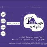 فرص"Taiz"