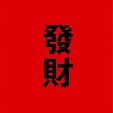 约炮粉测试交流群