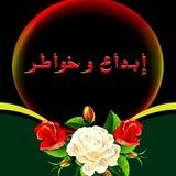 ابداع وخواطر.❤️