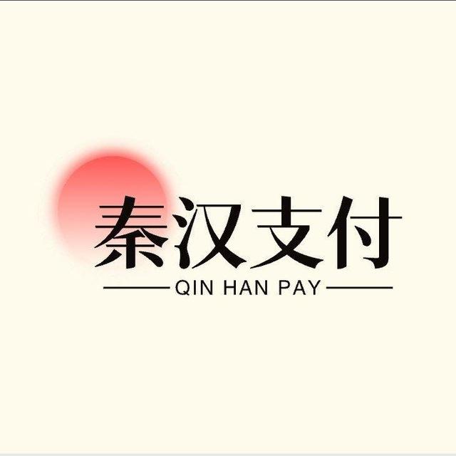 秦汉支付通知频道