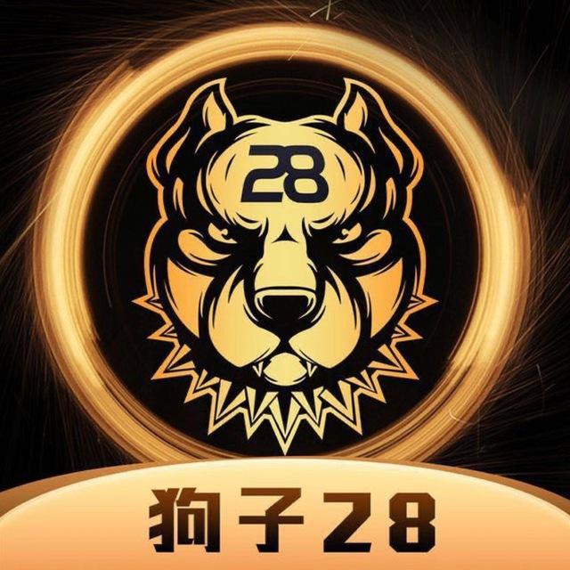 狗子28官方频道（免费代理）