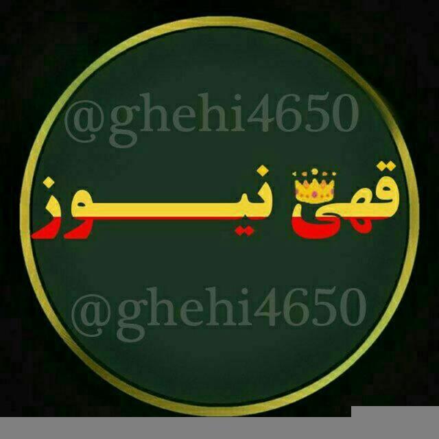 قهی نیوز