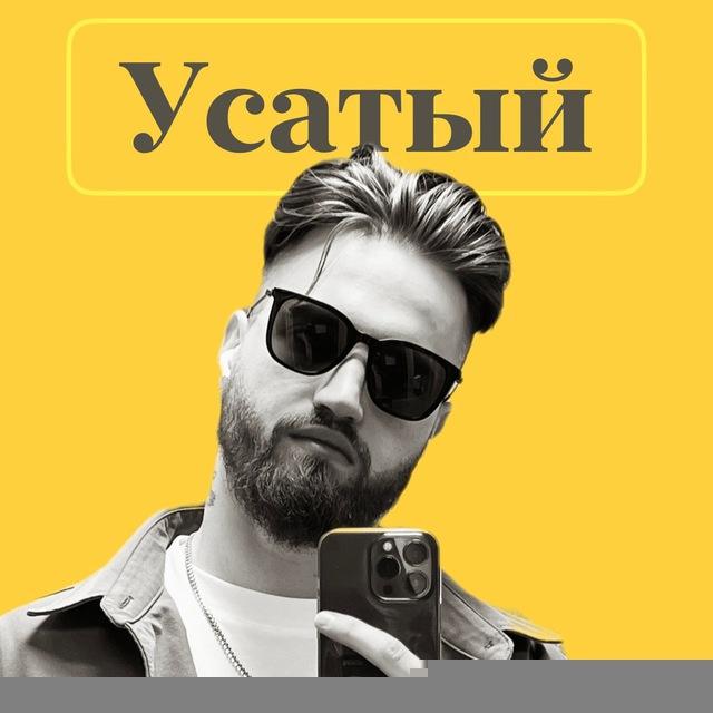 Усатый Маркетолог про инфобизнес