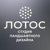 Студия ландшафтного дизайна ЛОТОС- показываем ландшафтный дизайн с наружи и изнутри🌻
