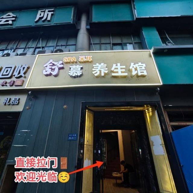无锡SPA会所榜