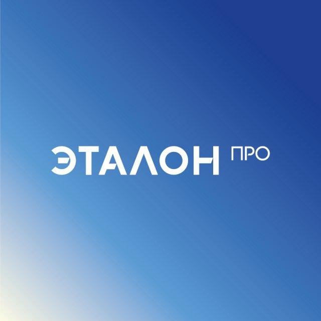 Эталон.ПРО Москва