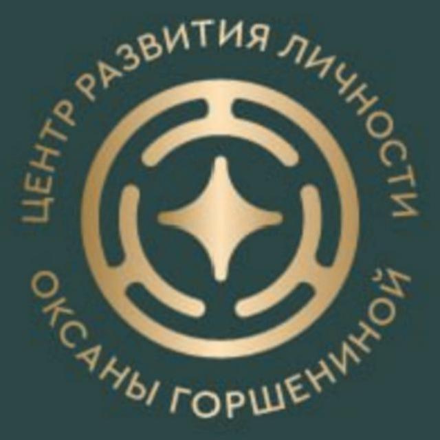 Оксана Горшенина канал ЦОГ