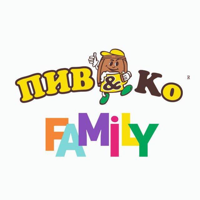 Семья ГК Пив&Ко 💛