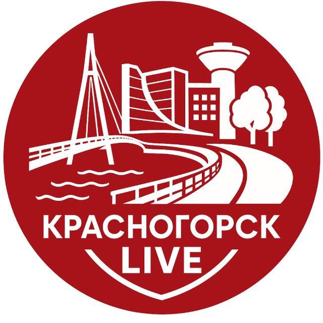 Красногорск Live®️ Чат