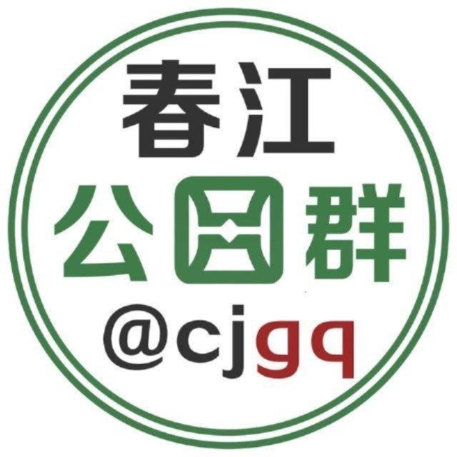 春江8053 水蛇源头查档 已押2956U