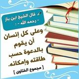نفع المسلم من دروس أبي مسلم