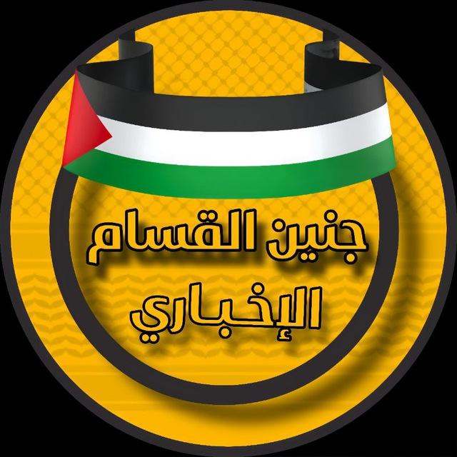 Jeninqassam | جنين القسام