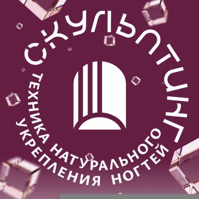 СКУЛЬПТИНГ 💎