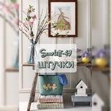 Штучки•Scarlett