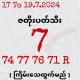2D 3D စစ်မှန်သောဝယ်ဂဏန်း
