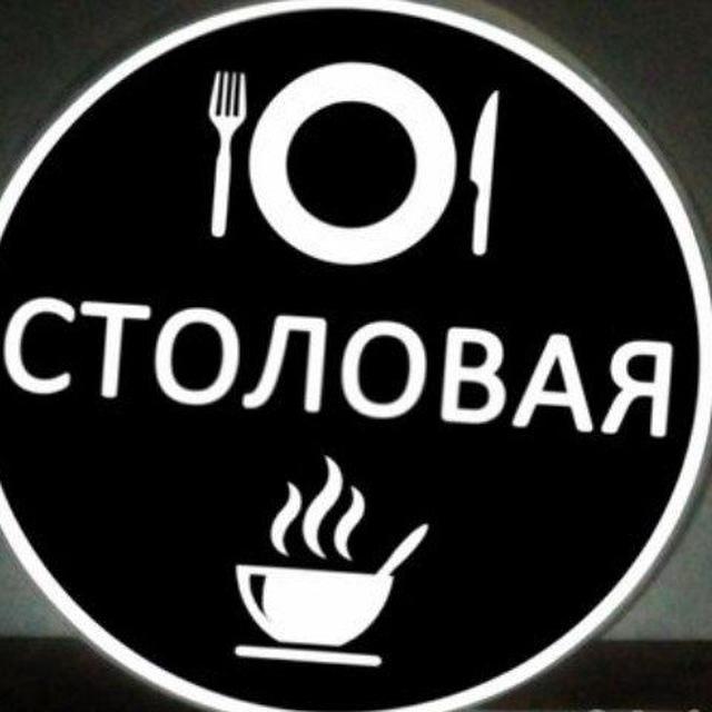 Вкусная столовая. Меню