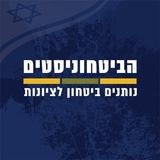 הטלגרם הביטחוניסטי
