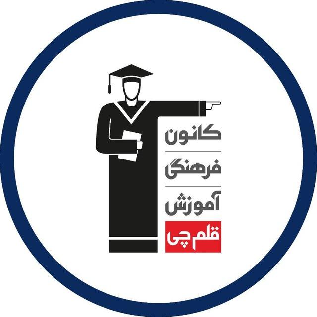 قلم چی شهر قدس