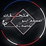 ملحقات المصمم ايبو
