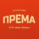 ПРЕМА фестиваль 🕊️