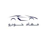 هلدینگ مهـــــــــــــام خودرو