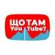 Що там YouTube?
