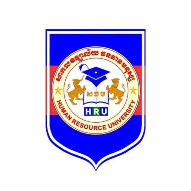 សាកលវិទ្យាល័យធនធានមនុស្ស (HRU-HUMAN RESOURCE UNIVERSITY)