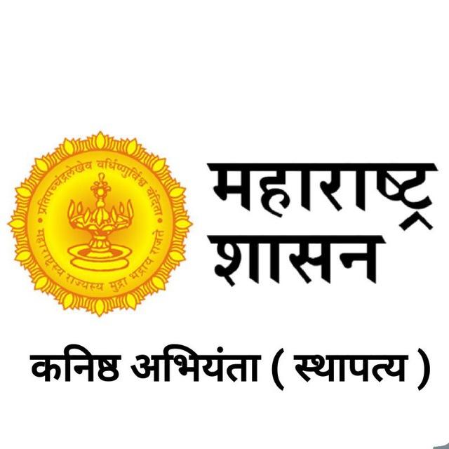 कनिष्ठ अभियंता ( स्थापत्य )