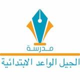 الصف الخامس الابتدائي ٢٠٢٦/٢٠٢٥