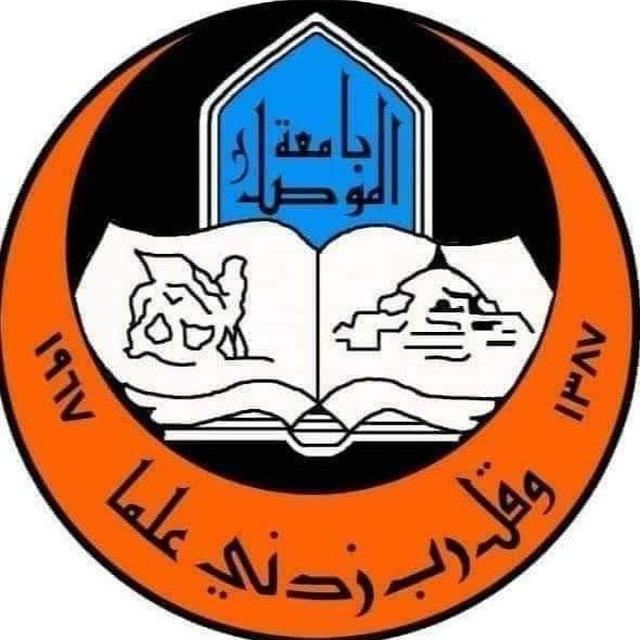 اخبار طلبة جامعة الموصل🖋️