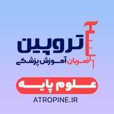 Atropine.ir | علوم‌پایه