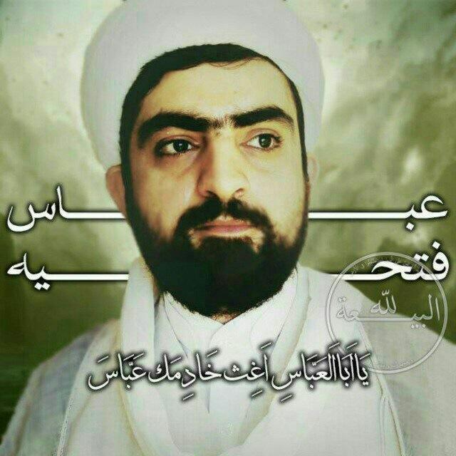 شیخ عباس فتحیه