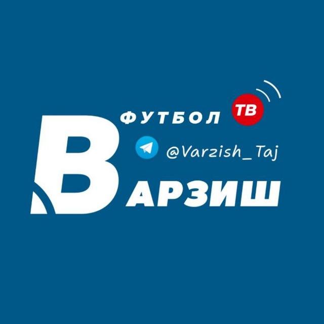 ВАРЗИШ ТВ 🇹🇯|ФУТБОЛ ТВ ЧАТ