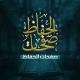 صفحات الحفاظ