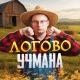 😈Логово Учмана