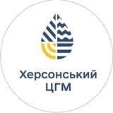 ХЕРСОН | ХЕРСОНСЬКИЙ ОБЛАСНИЙ ЦЕНТР З ГІДРОМЕТЕОРОЛОГІЇ