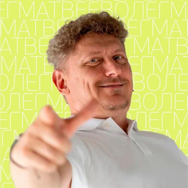 Ясная Практика | Олег Матвеев