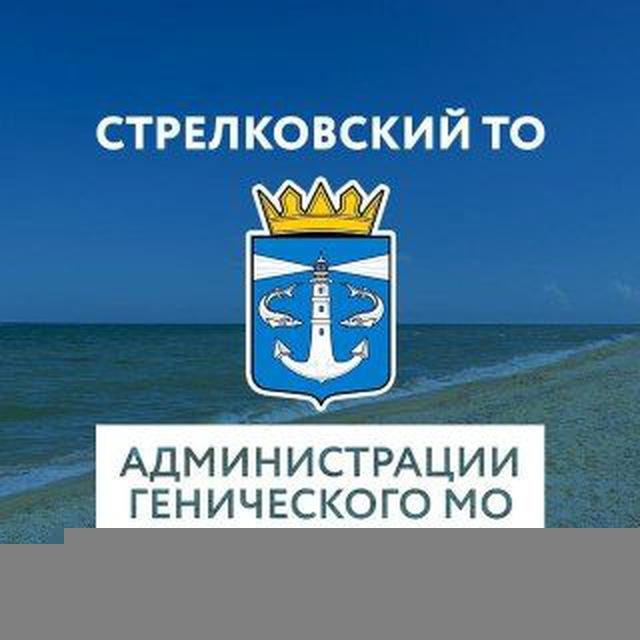 Стрелковский ТО