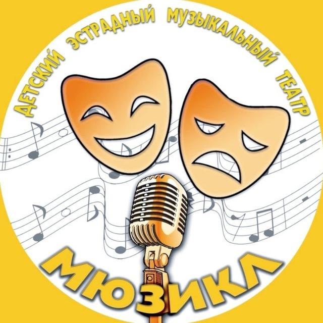 ДЭМТ "Мюзикл" расширяет горизонты🎤🎭✈