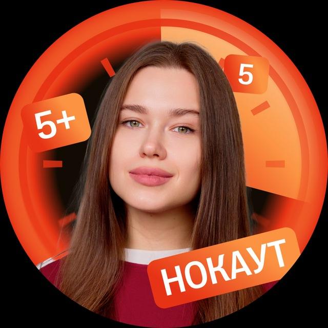 Даша Устинова | Русский ОГЭ | Сотка