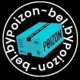 Доставка с Poizon в Беларусь