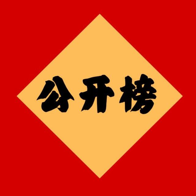 扫雷公开榜