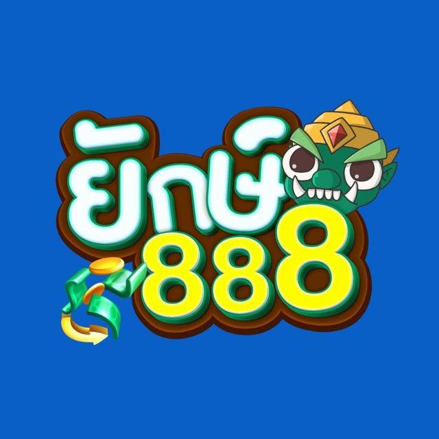 ยักษ์888 - YAK888