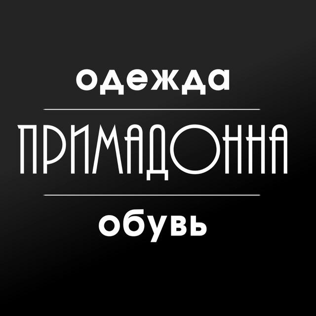 ПРИМАДОННА | Магазин верхней одежды.