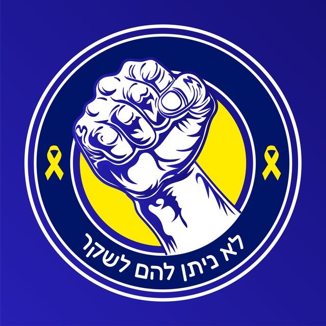 לא ניתן להם לשקר