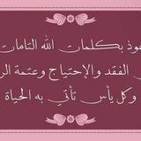نِفْـ𓂆ـحَات إِيمَانِيّة 🥀🌱