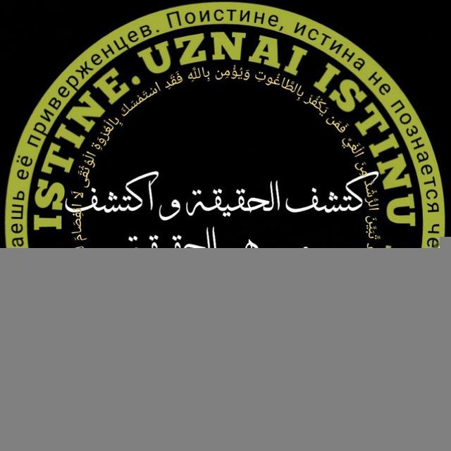 Uznai istinu i uznaesh kto na istine