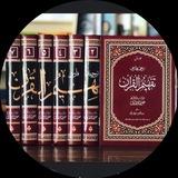 تفسیر تفهیم القرآن