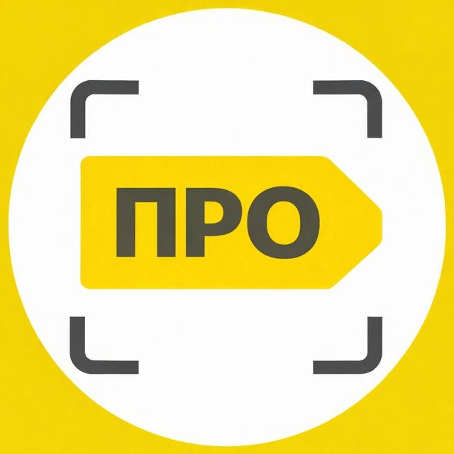 Маркировка Про