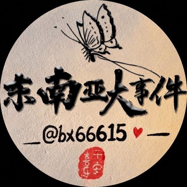东南亚大事件